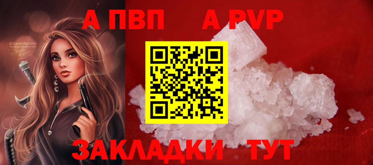 Alpha-PVP кристаллы  A PVP VHQ  Алапаевск  Вход с VPN 