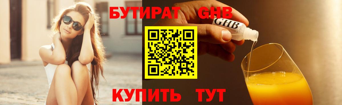 Бутират оксана Алапаевск