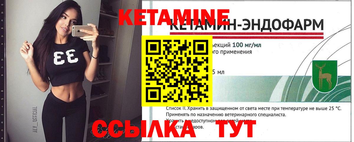 Алапаевск  КЕТАМИН VHQ  Вход с VPN 