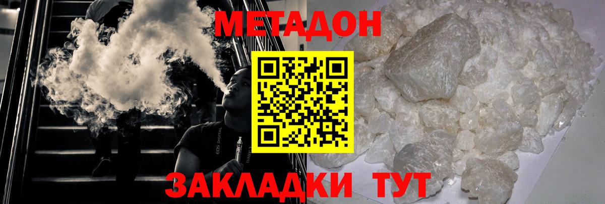 Метадон methadone Алапаевск